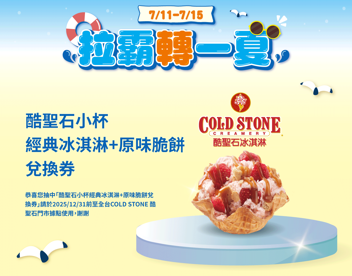 酷聖石小杯經典冰淇淋+原味脆餅